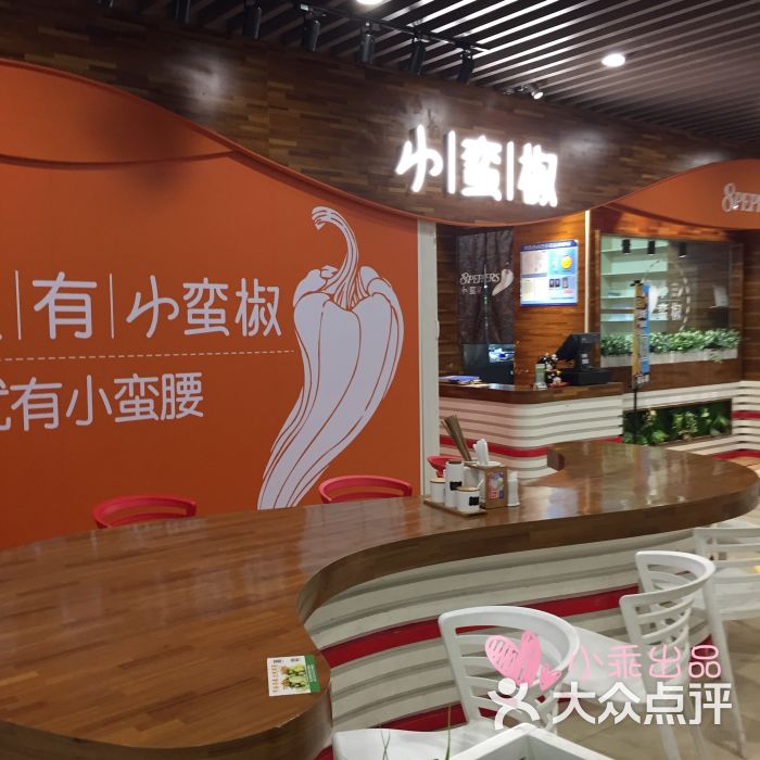 小蛮椒麻辣烫(漕河泾店)的点评