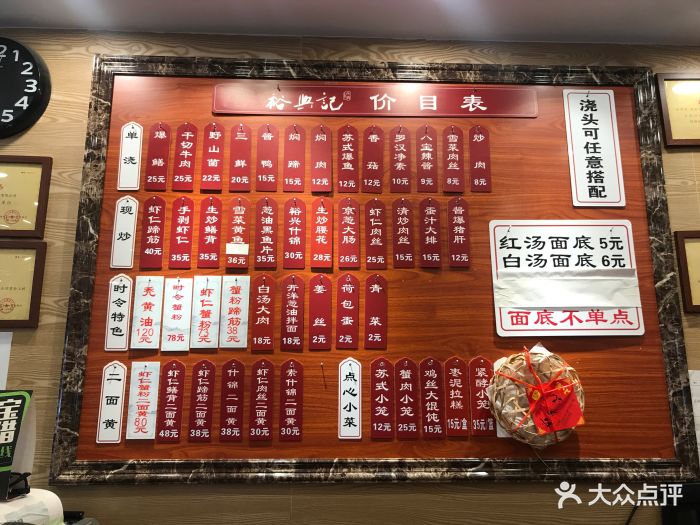 裕兴记面馆(观前店)菜单图片 - 第2595张