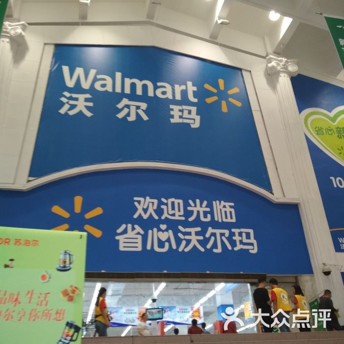 沃尔玛超市