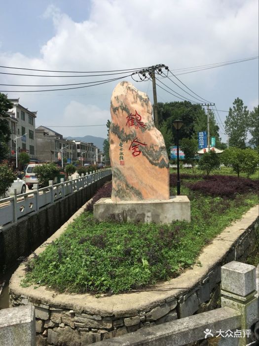 鹤舍古村图片 - 第90张