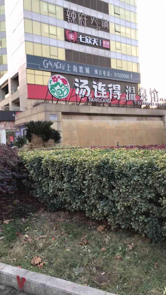 汤连得(118店)-"据说是上海最大的温泉浴场.真的很大