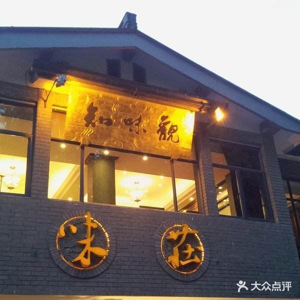 知味观·味庄(杨公堤店)-图片-杭州美食-大众点评网