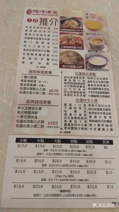 陶源酒家(观塘店-菜单图片-香港美食-大众点评网