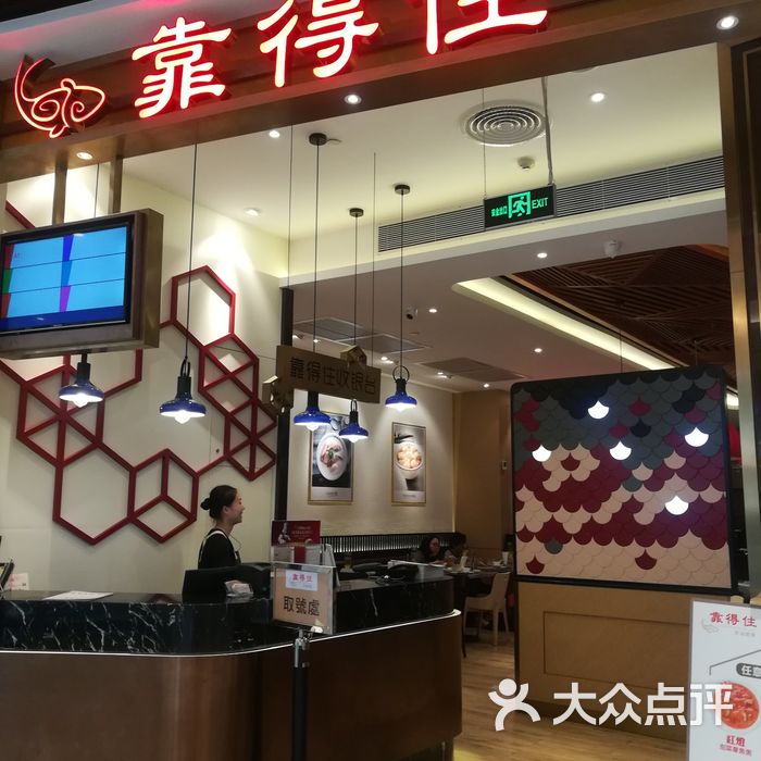 靠得住图片-北京茶餐厅-大众点评网