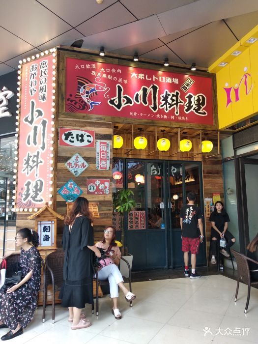 小川料理(江汉路店)图片 第5540张