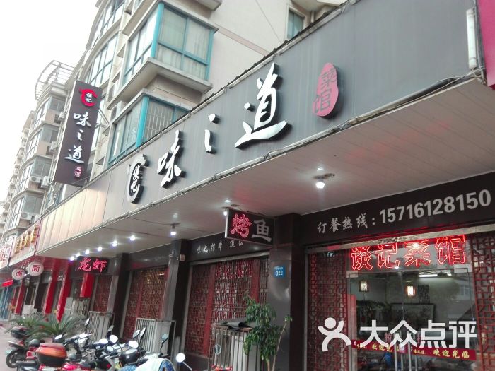 谈记味之道菜馆门面图片 第18张