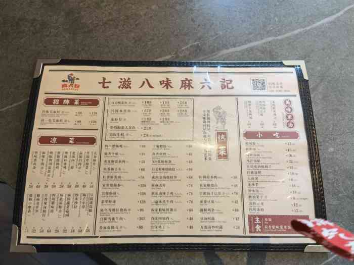 麻六记(丽泽天街店)-"这次主要是丽泽这边新开的天街.