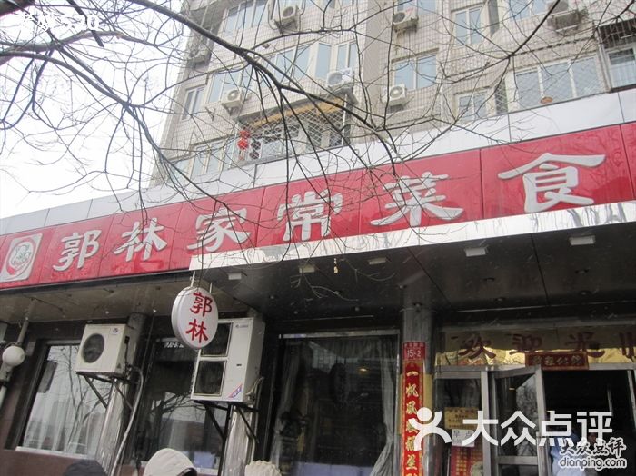 西城区 西直门/动物园 家常菜 郭林家常菜(西直门店) 所有点评  人均