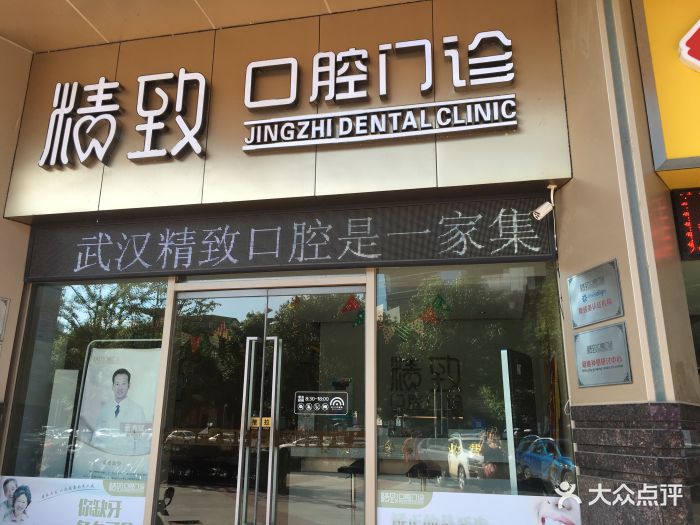 精致口腔(常青店)图片 - 第6张