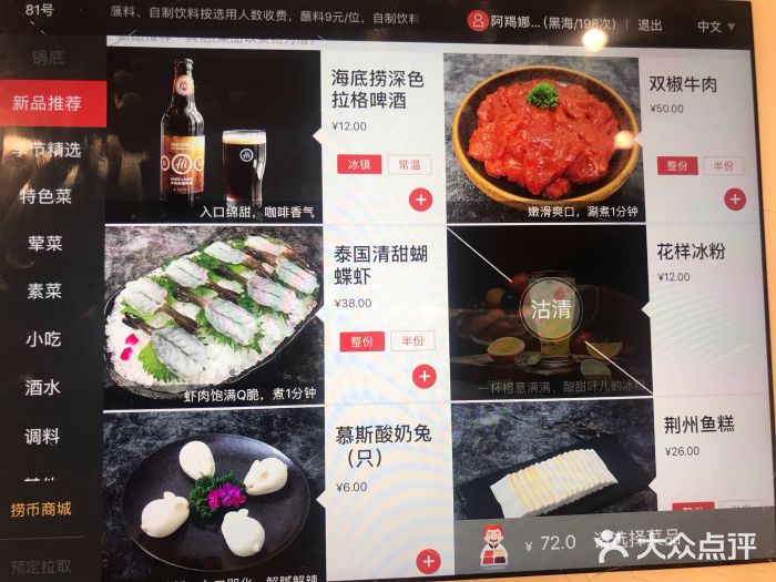 海底捞火锅(铜锣湾店)菜单图片