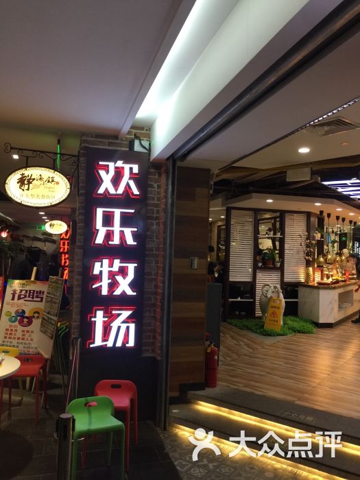 欢乐牧场自助餐厅(文峰广场店)图片 - 第3张