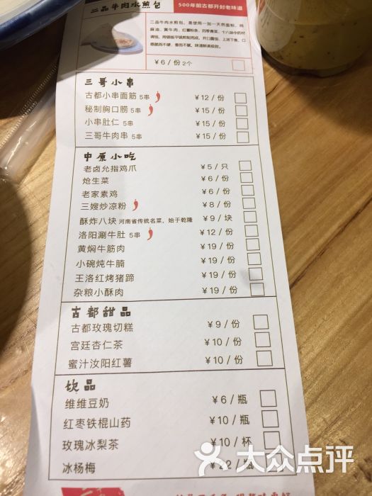 牛三哥洛阳牛肉汤菜单图片 - 第1张
