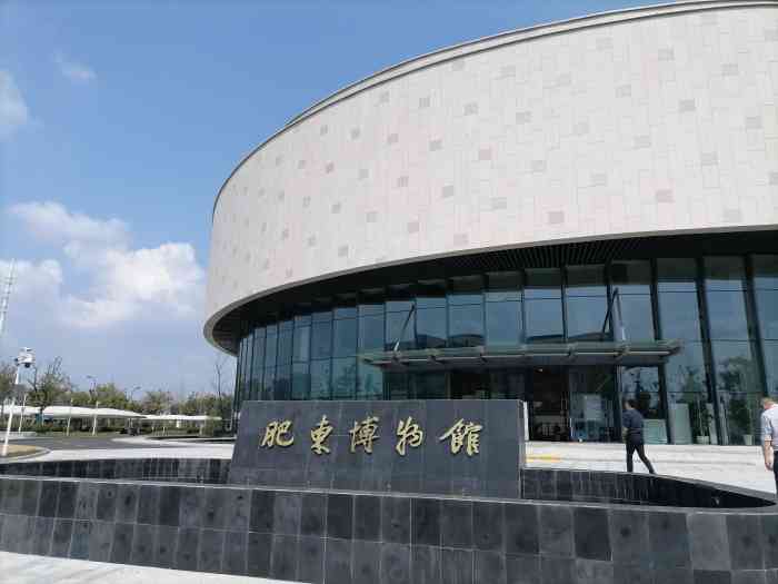 肥东博物馆-"地方:在肥东县省政府对面.门票:免费 ."-大众点评移动版