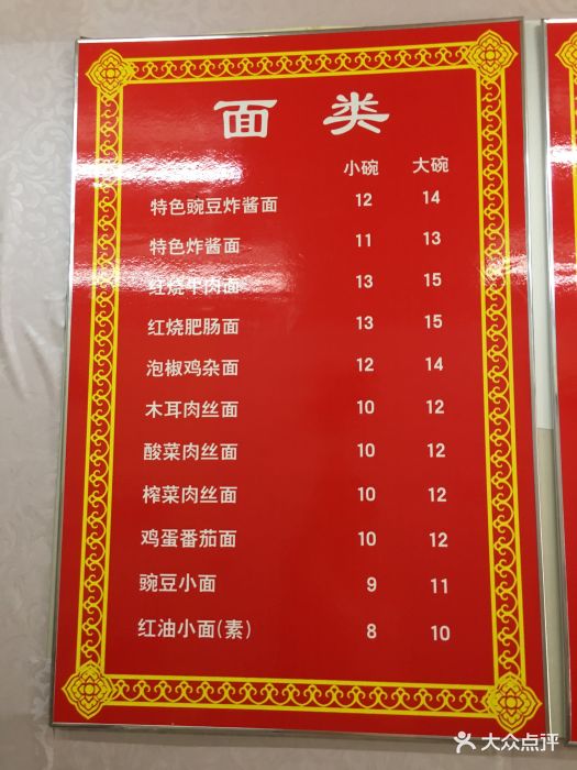 重庆万州面馆菜单图片 - 第8张