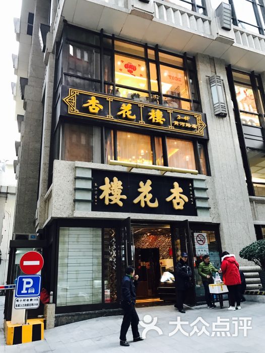 杏花楼·婚宴(黄河店)-图片-上海