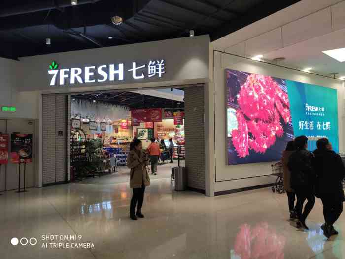 七鲜超市(天津保利店"7fresh作为京东旗下的生鲜超市,除了.