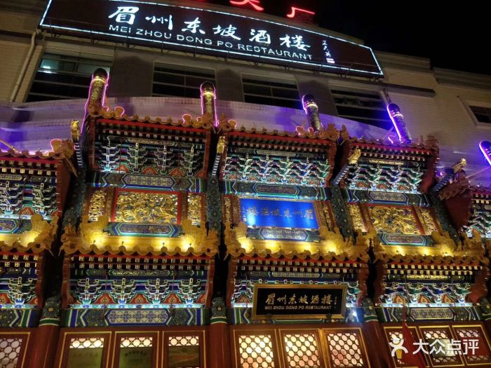 眉州东坡(亚运村店)-图片-北京美食-大众点评网