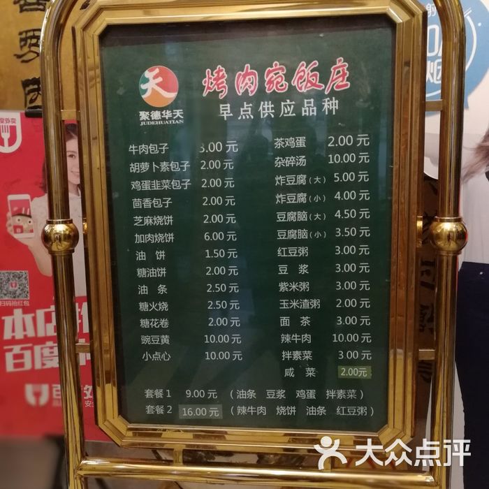 烤肉宛饭庄菜单图片-北京北京菜-大众点评网