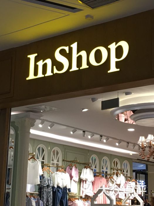 inshop(万科生活广场店)图片 - 第3张