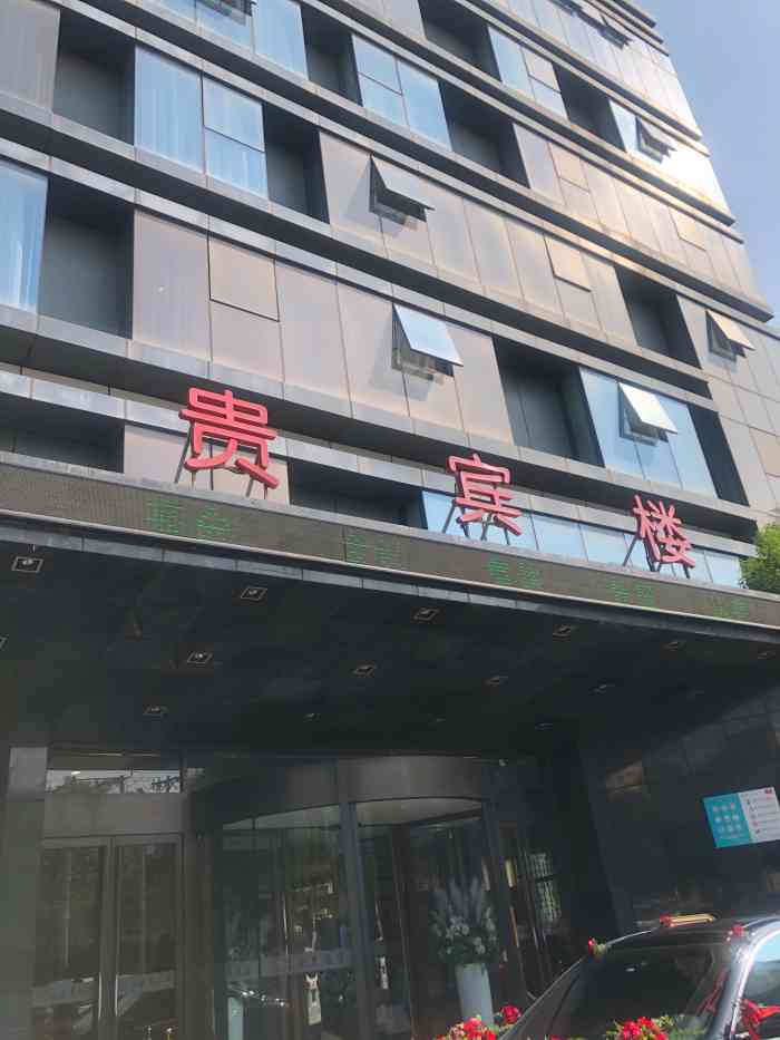 邢台喜士来酒店(贵宾楼)-"上周日去喜士来酒店参加了.