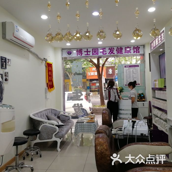 博士园健康养发馆