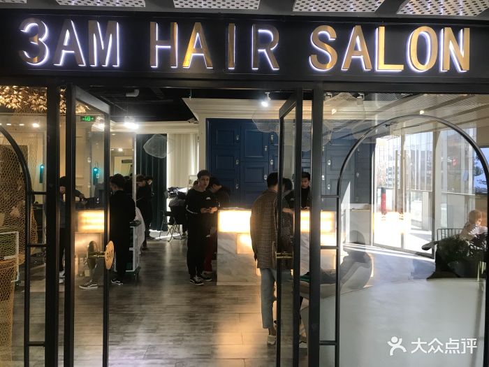 3am hair salon烫发染发接发(三里屯三店)图片 - 第1625张