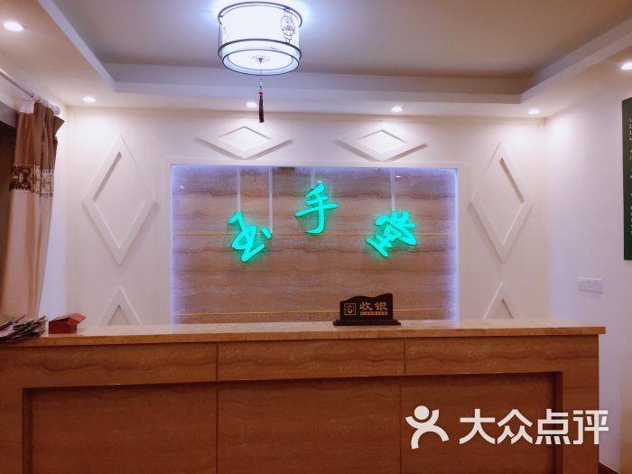 玉手堂(浦江分店-图片-上海医疗健康-大众点评网