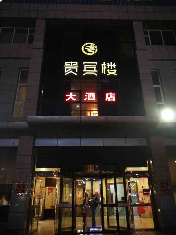 贵宾楼(安定大街店)-"身为一个只有节假日才回辛集的