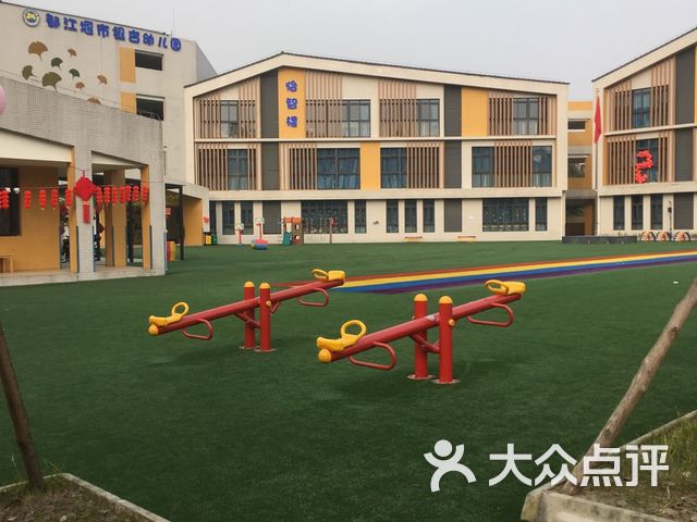都江堰市中信幼儿园(银杏店)