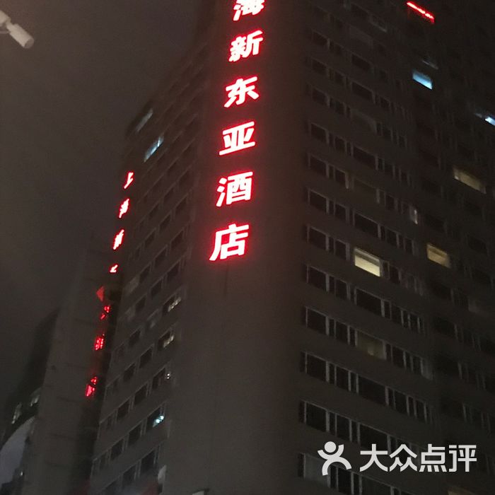 上海新东亚酒店图片-北京高档型-大众点评网