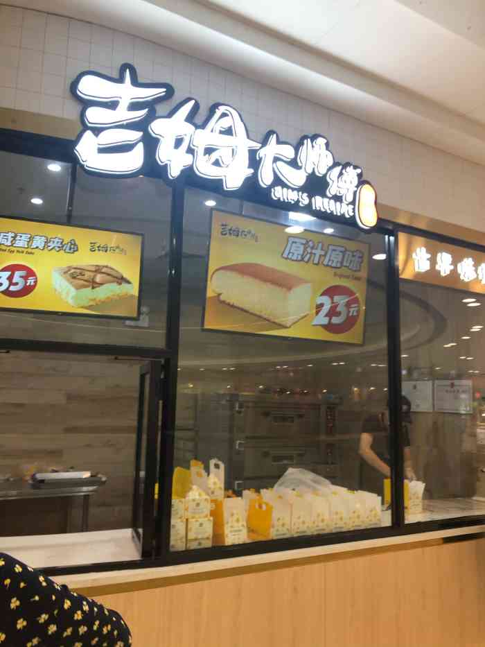 南洋大师傅(万达广场店)-"吉姆大师在江门地区席卷,有