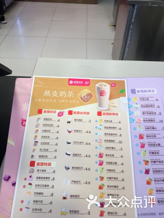 蜜雪冰城(正科店)--价目表-菜单图片-成都美食-大众