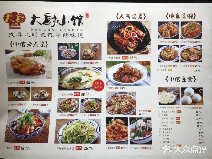 大厨小馆(万达店)菜单图片