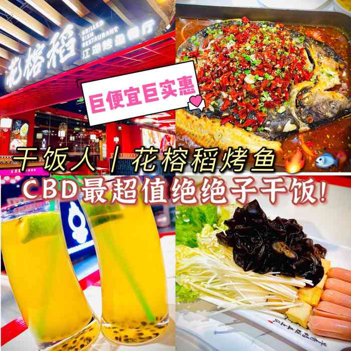 花榕稻烤鱼(市北店)