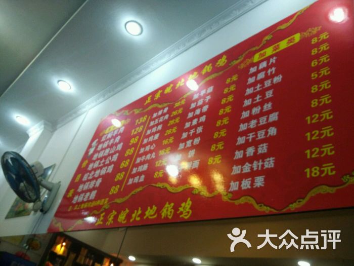 皖北地锅鸡(桐城路店)的点评