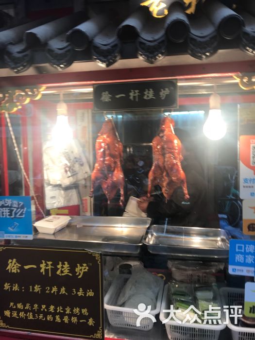 老北京烤鸭徐一杆挂炉图片 - 第24张
