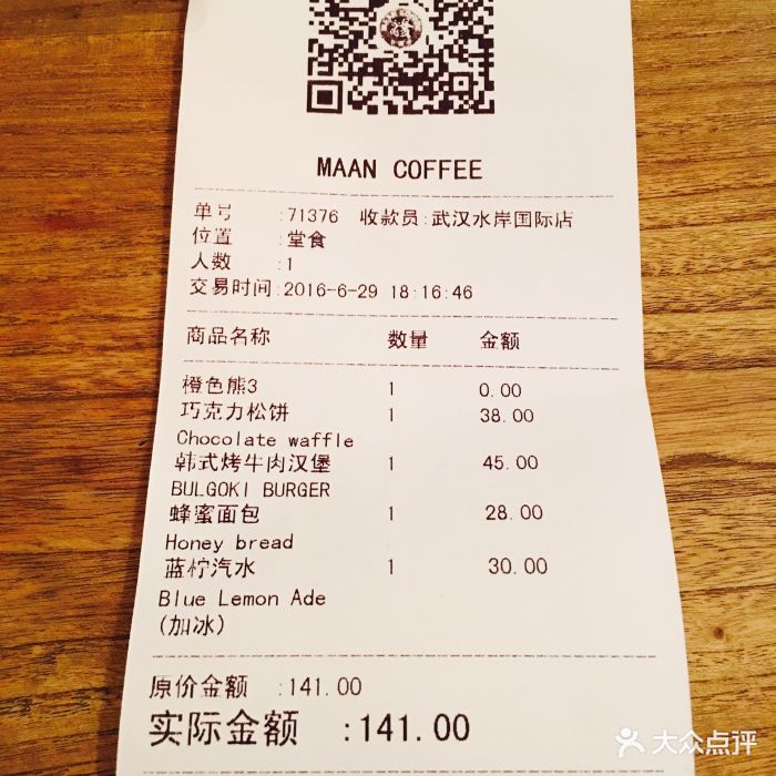漫咖啡(水岸国际店)--价目表-账单图片-武汉美食-大众点评网