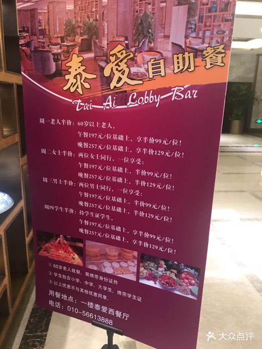 倪氏海泰大酒店零点自助餐厅(四季青店)图片