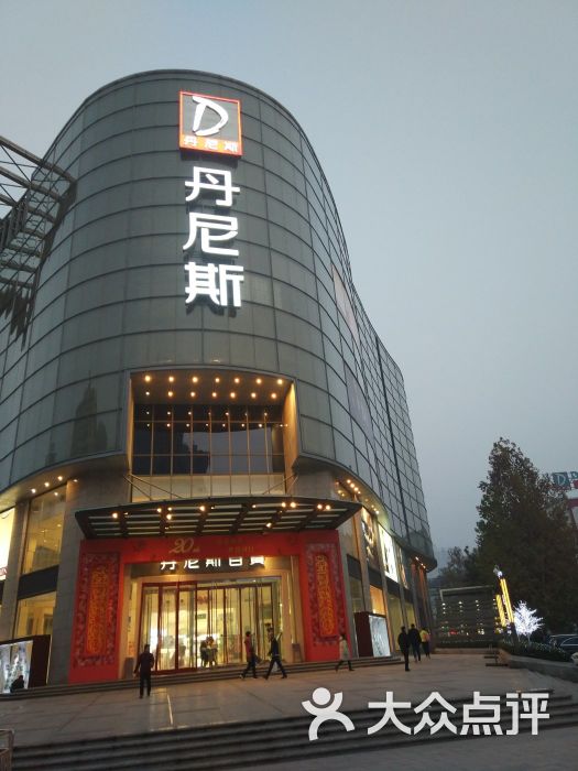 丹尼斯百货(人民路店)图片 第1张