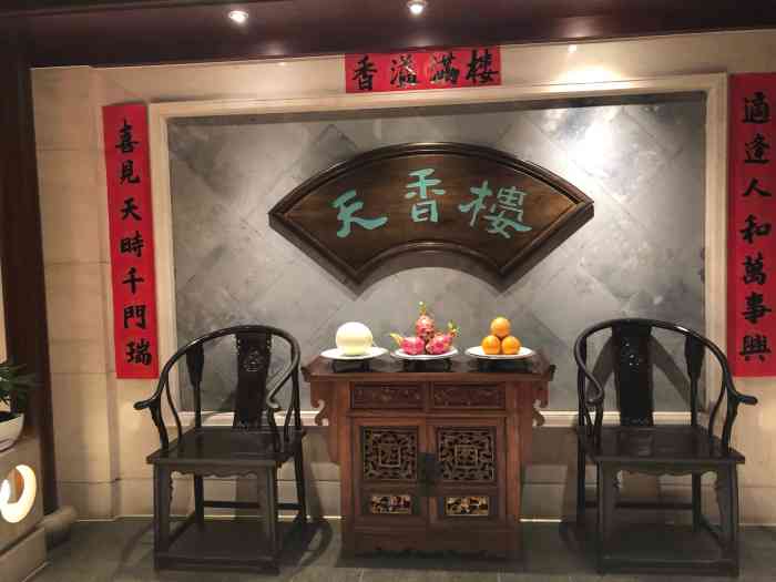 天香楼中餐厅(富都盛贸饭店)