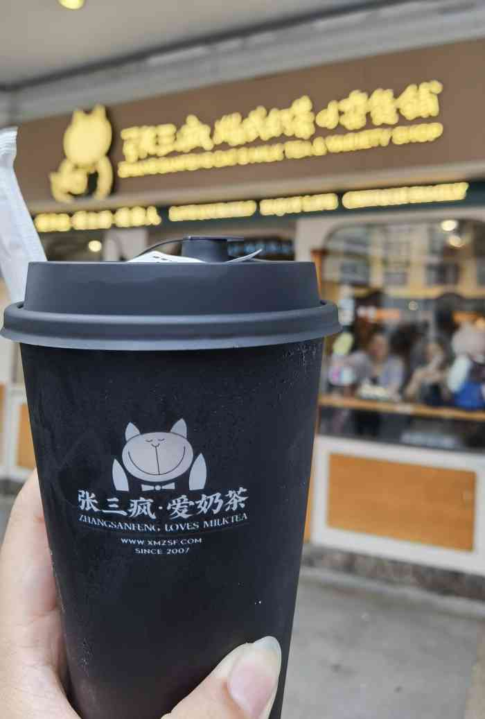 张三疯猫式奶茶&杂货铺(三友店)-"网上传的如何如何的