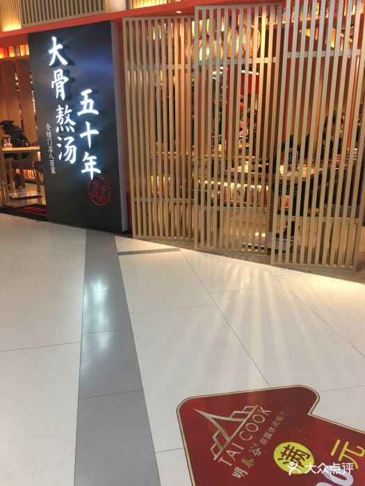 味千拉面(南京新百店)图片