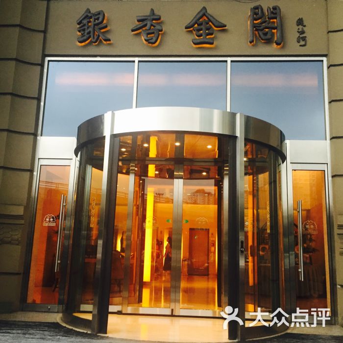 银杏金阁(银杏川菜酒楼)-门口图片-成都美食-大众点评网
