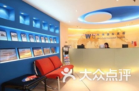 韦博国际英语(新希望校区)-图片-成都教育培训