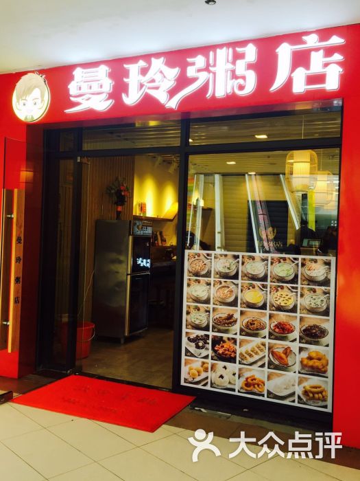 曼玲粥店(南桥宝龙广场店)图片 第1张