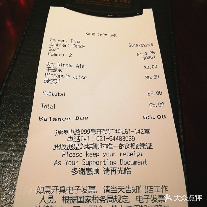 kabb凯博西餐酒吧(环贸店-账单-价目表-账单图片-上海美食-大众点评