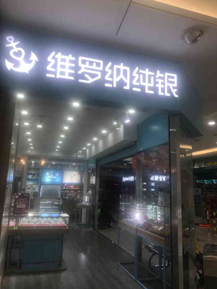 维罗纳纯银(新城市广场店)-"维罗纳纯银也是全国连锁店.