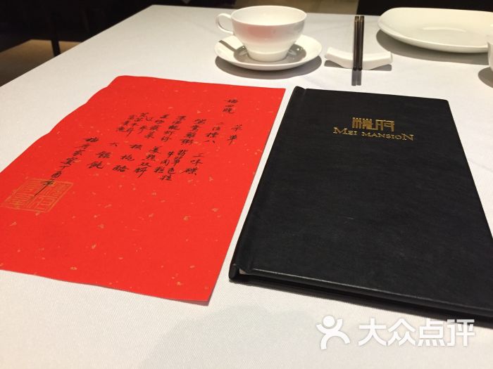 梅府家宴菜单图片 第3张