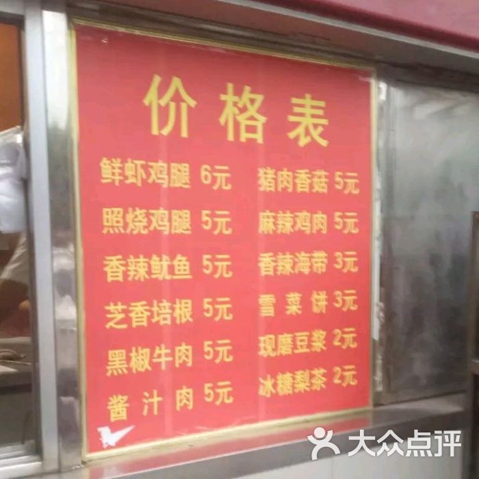 麦多馅饼菜单图片-北京小吃面食-大众点评网