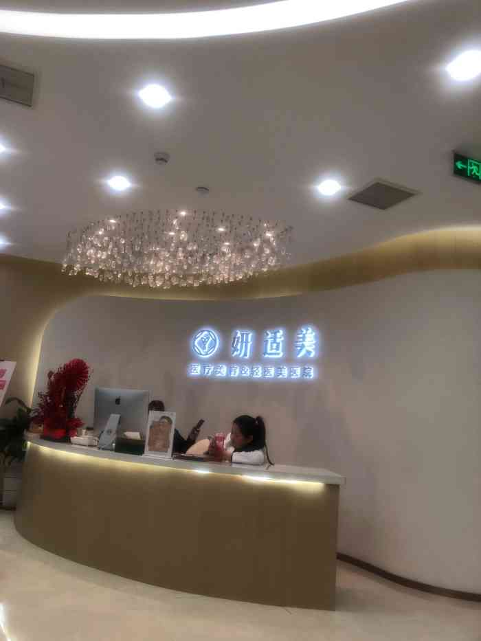 妍适美医疗美容·轻医美-"【项目】水光补水最近熬夜